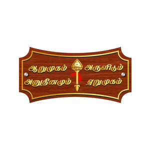 Acrylic Hindu Nameboard for House | Waterproof & Durable