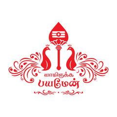 Yaamirukka Bayamen Divine Tamil Sticker with Peacock Artwork