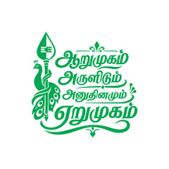 Murugan Devotional Tamil Calligraphy Sticker Premium Design