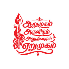 Murugan Devotional Tamil Calligraphy Sticker Premium Design