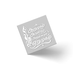 Murugan Devotional Tamil Calligraphy Sticker Premium Design