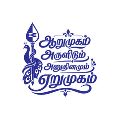 Murugan Devotional Tamil Calligraphy Sticker Premium Design