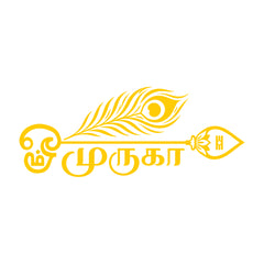 Om Muruga Peacock Feather Tamil Vinyl Sticker for Car Bike Laptop Wall