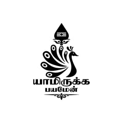Yaamirukka Bayamen Tamil Murugan Sticker with Peacock Design