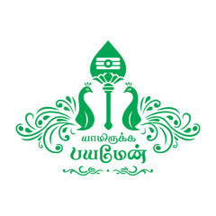 Yaamirukka Bayamen Divine Tamil Sticker with Peacock Artwork