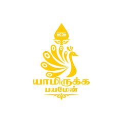 Yaamirukka Bayamen Tamil Murugan Sticker with Peacock Design
