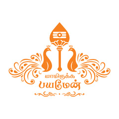Yaamirukka Bayamen Divine Tamil Sticker with Peacock Artwork