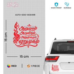 Murugan Devotional Tamil Calligraphy Sticker Premium Design