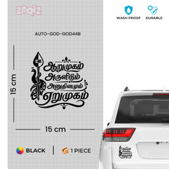 Murugan Devotional Tamil Calligraphy Sticker Premium Design