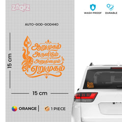 Murugan Devotional Tamil Calligraphy Sticker Premium Design