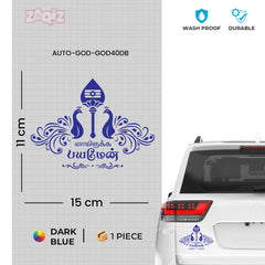 Yaamirukka Bayamen Divine Tamil Sticker with Peacock Artwork
