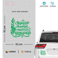 Murugan Devotional Tamil Calligraphy Sticker Premium Design